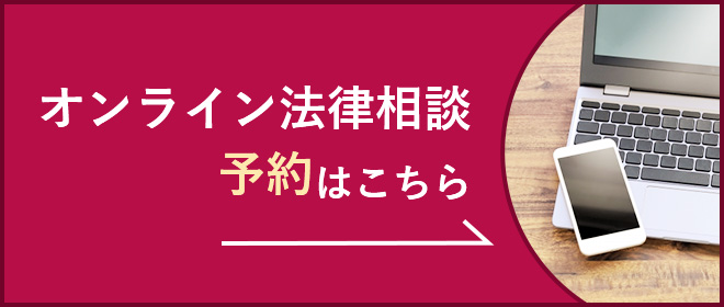 オンライン相談予約はこちら