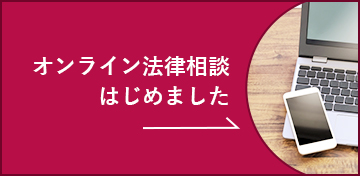 オンライン相談予約はこちら