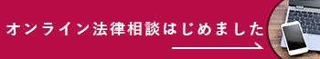 オンライン相談予約はこちら